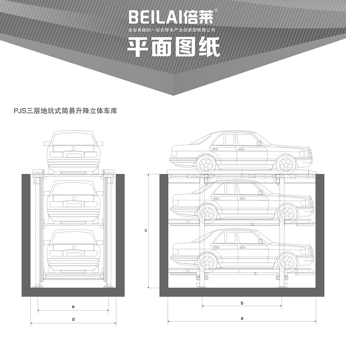 机械车位PJS3D2三层地坑简易升降停车设备平面图纸.jpg