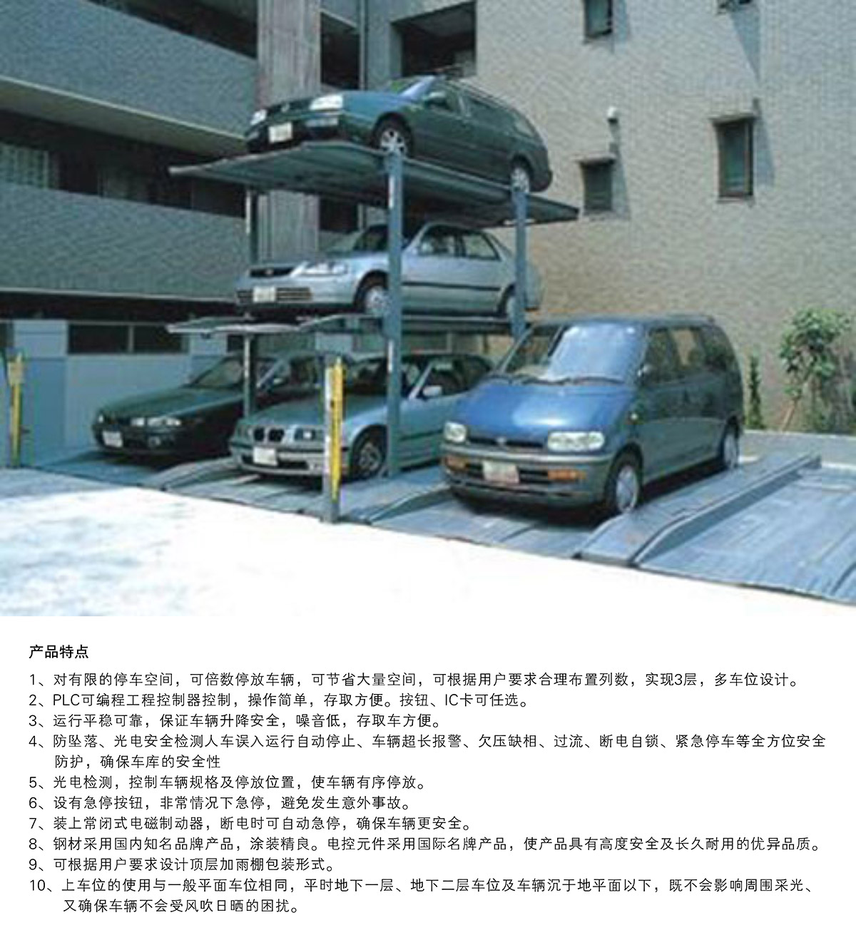 机械车位PJS3D2三层地坑简易升降停车设备产品特点.jpg