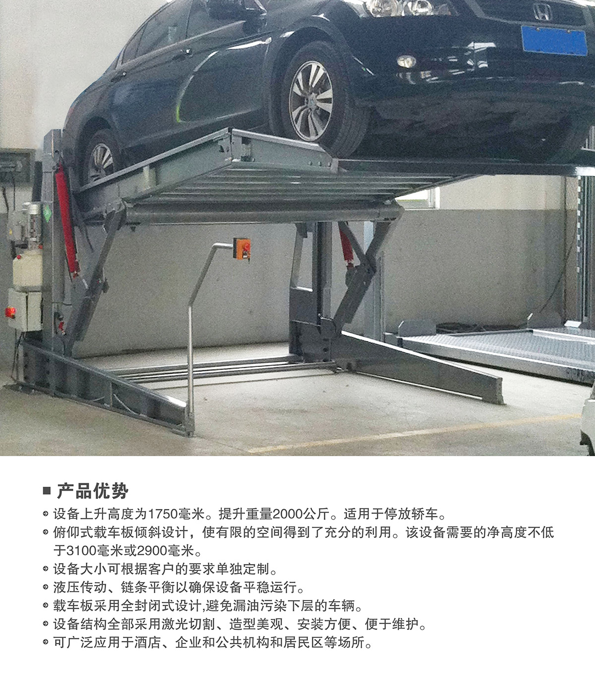 机械车位俯仰式简易升降机械停车设备产品优势.jpg