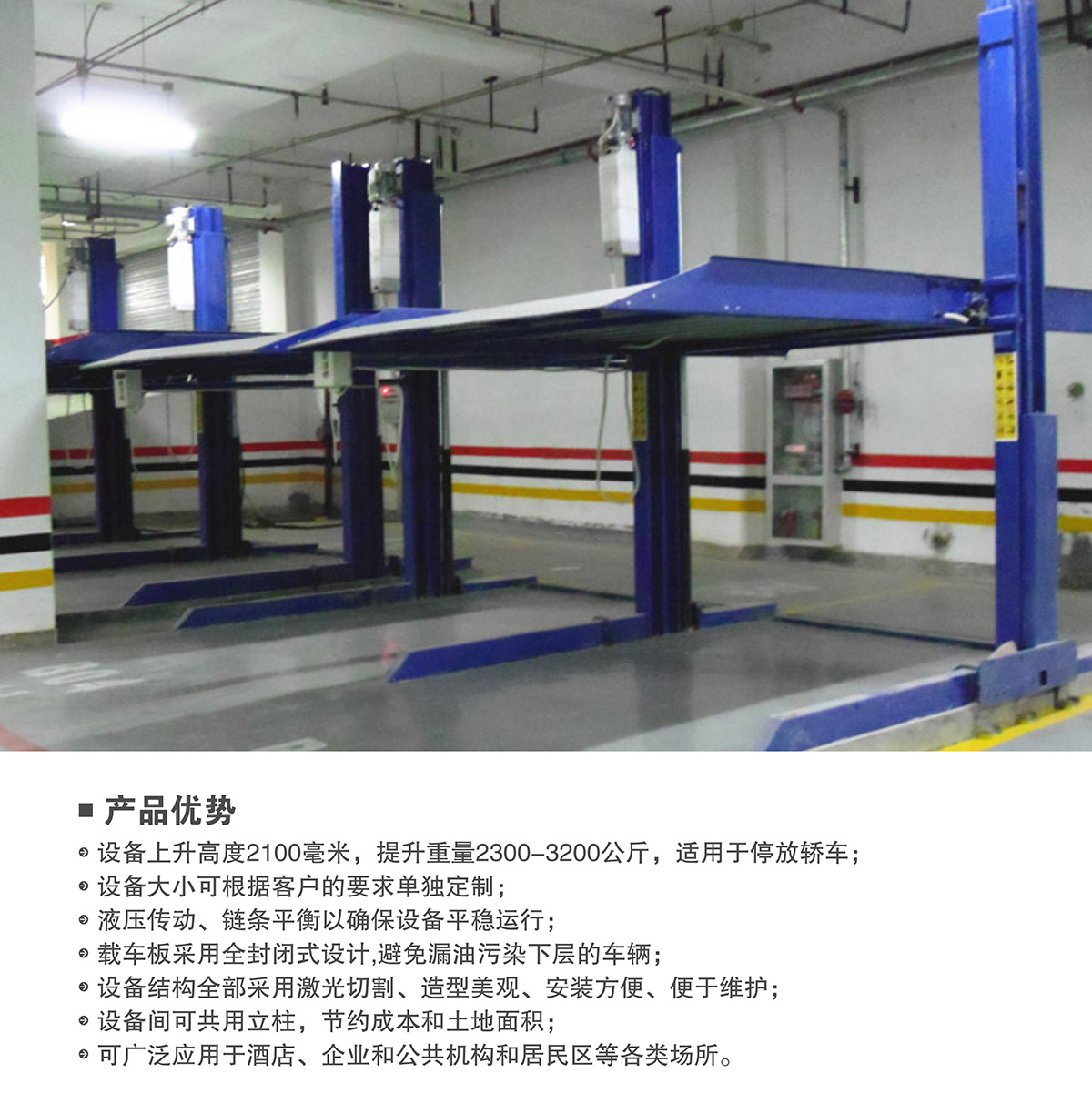 机械车位租赁两柱简易升降机械停车设备产品优势.jpg