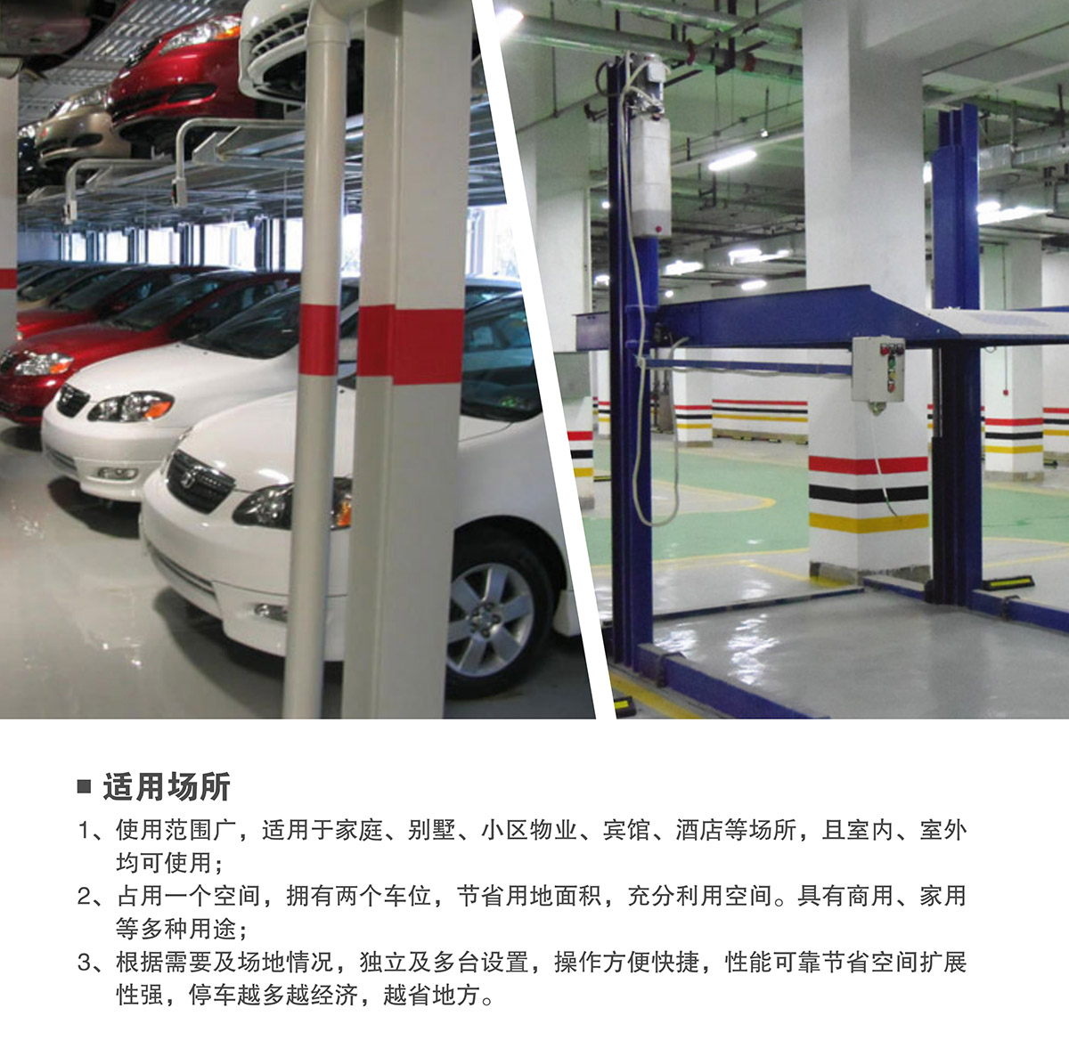机械车位租赁两柱简易升降机械停车设备适用场所.jpg