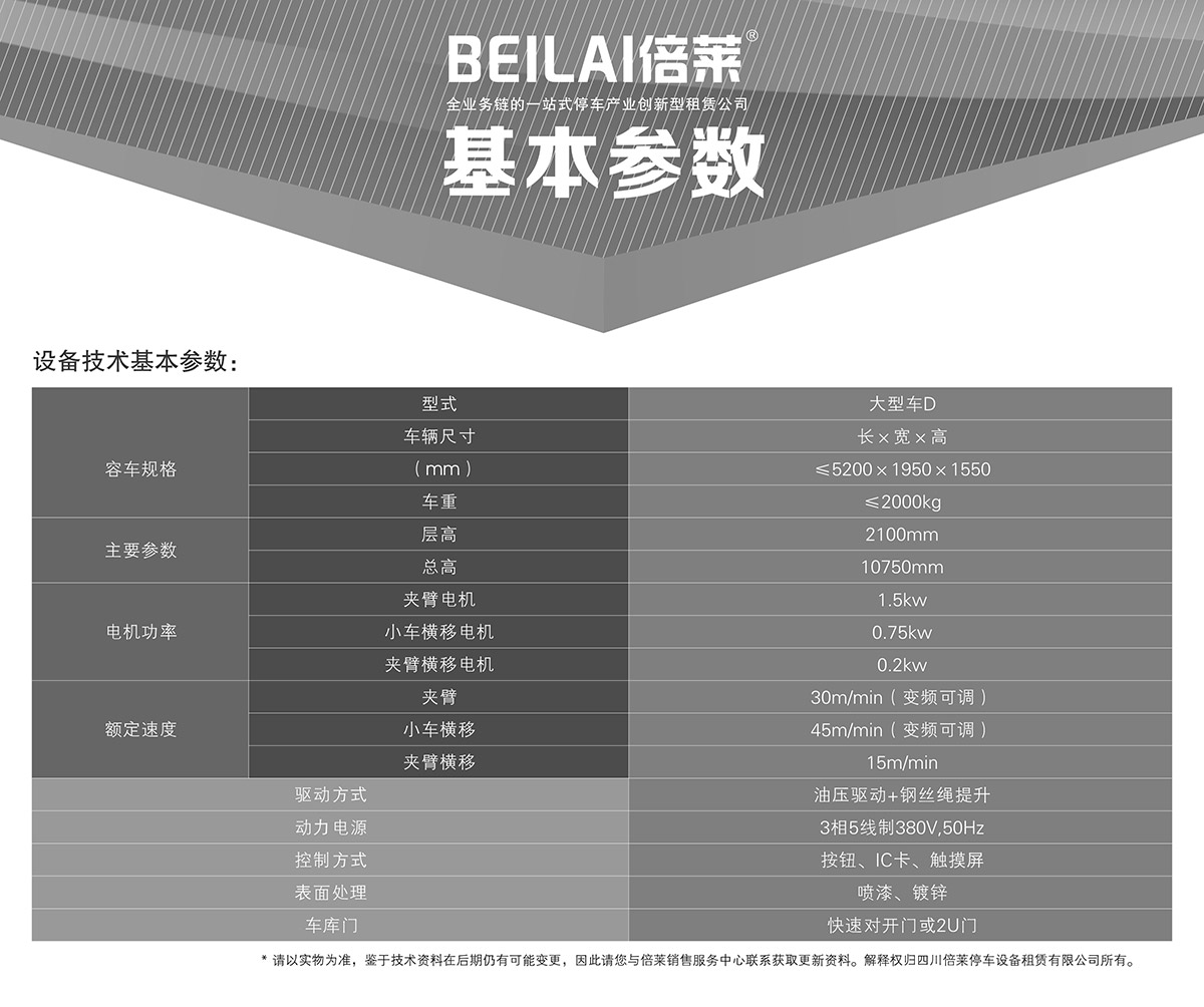 机械车位平面移动机械停车设备基本参数.jpg