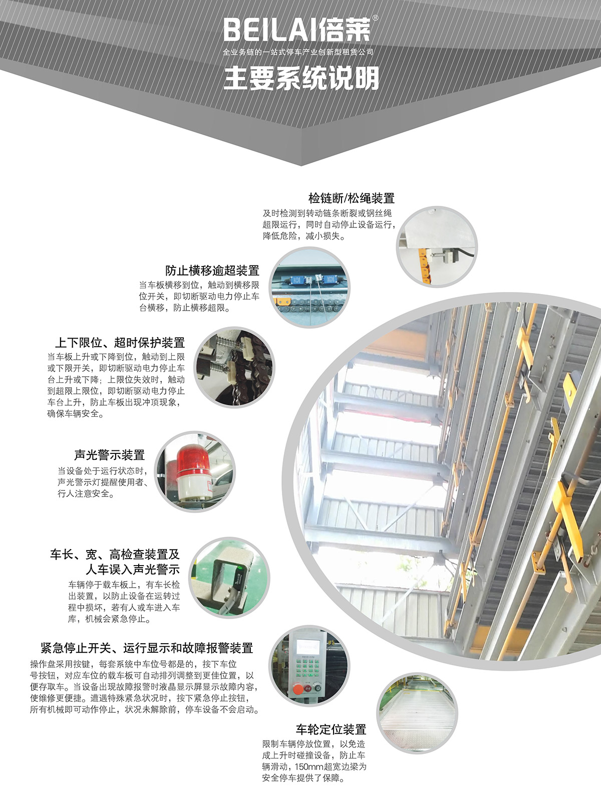 机械车位PSH7七层升降横移机械停车设备主要系统说明.jpg