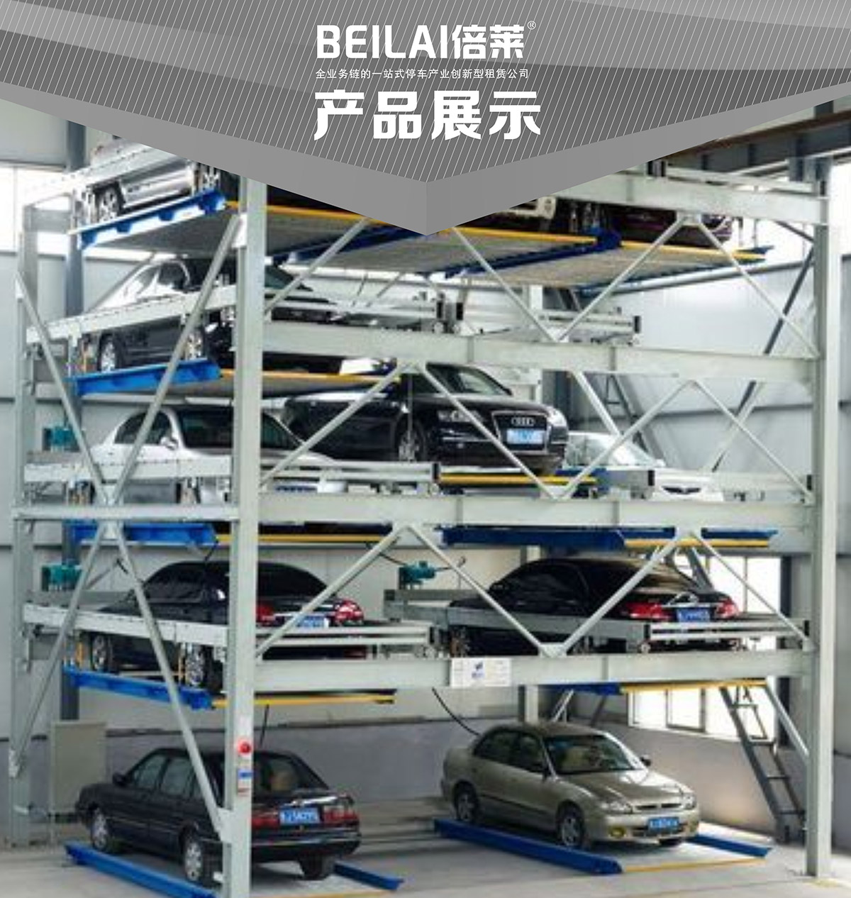 机械车位负一正四地坑式PSH5D1五层升降横移机械停车设备产品展示.jpg