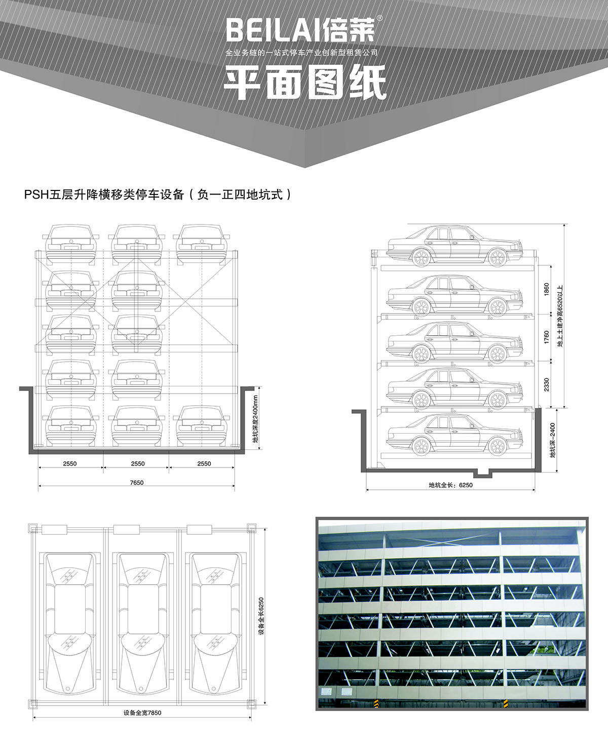 机械车位负一正四地坑式PSH5D1五层升降横移机械停车设备平面图纸.jpg