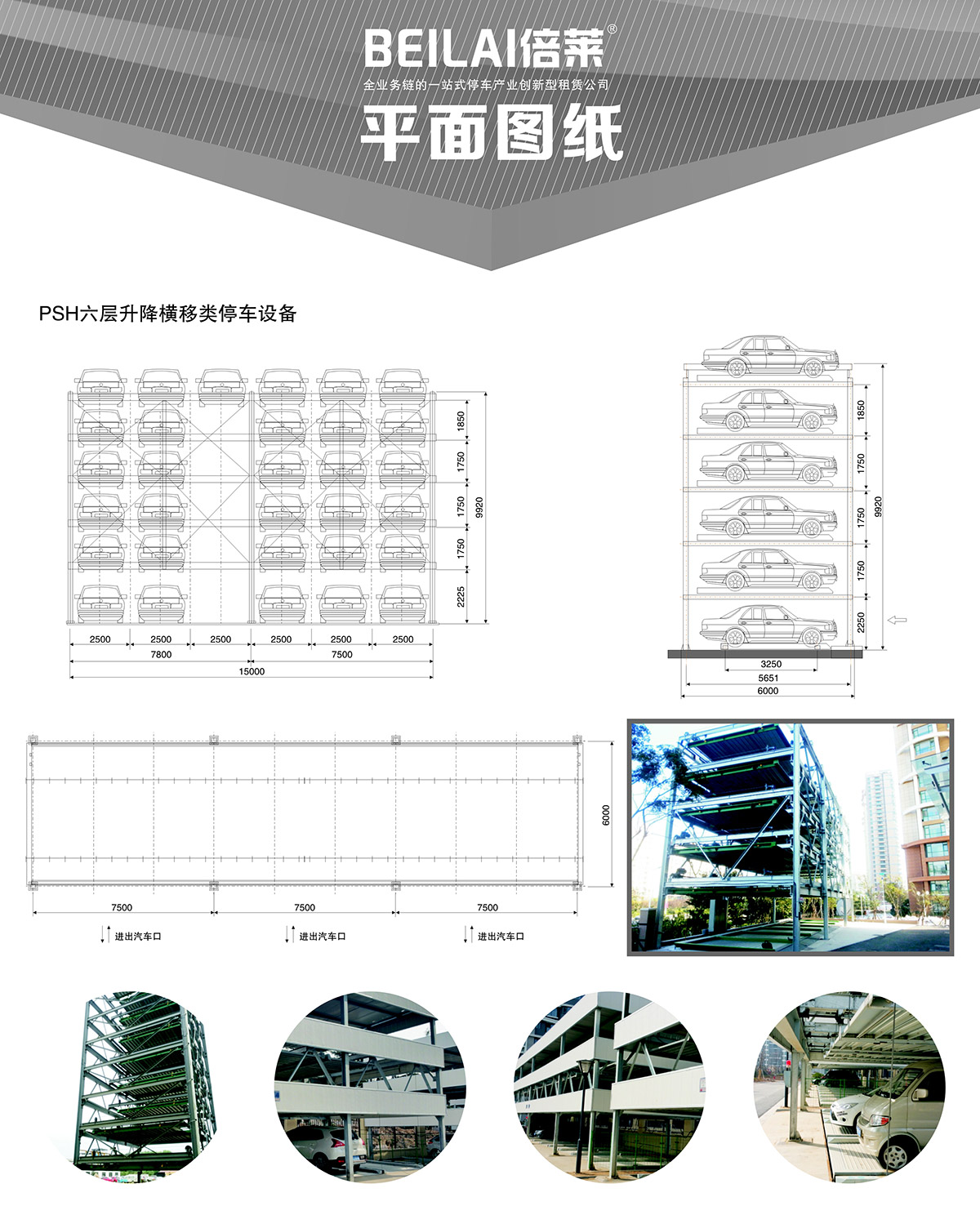 机械车位PSH6六层升降横移机械停车设备平面图纸.jpg