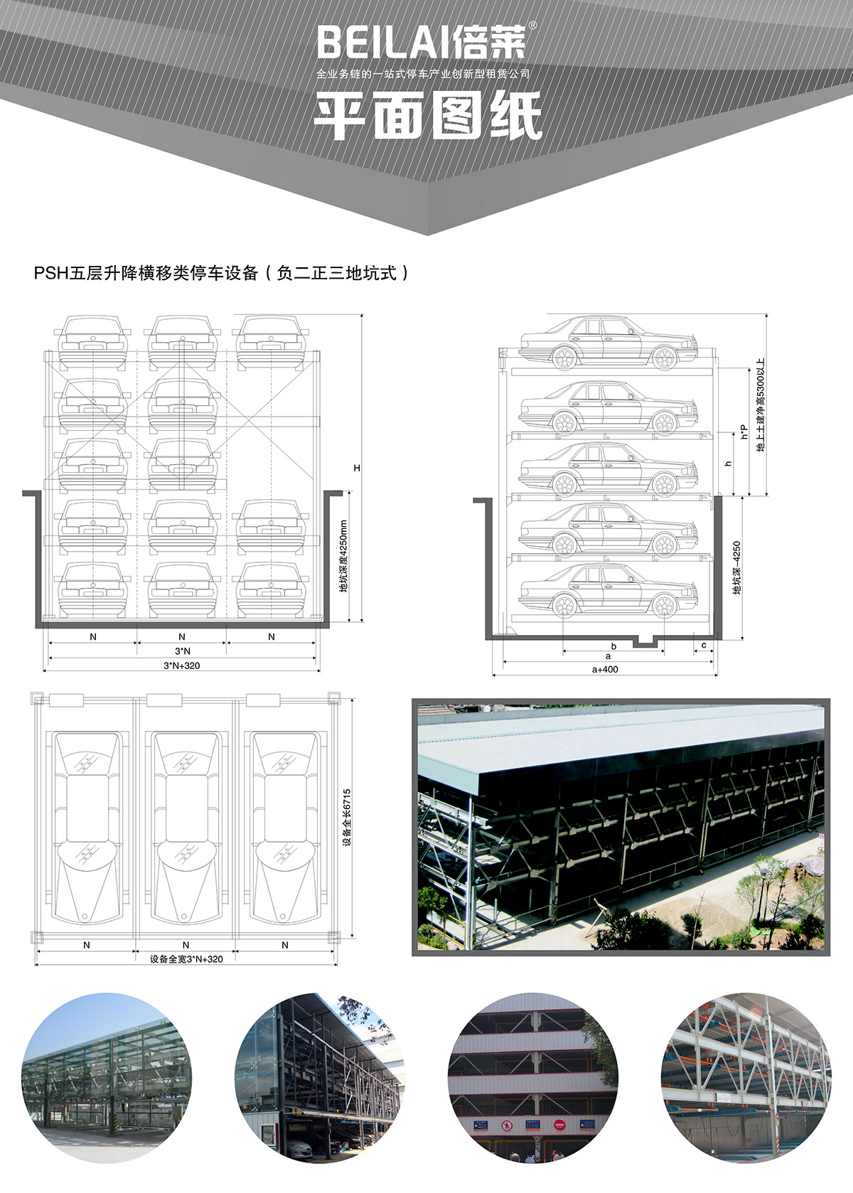 机械车位负二正三地坑式PSH5D2五层升降横移机械停车设备平面图纸.jpg