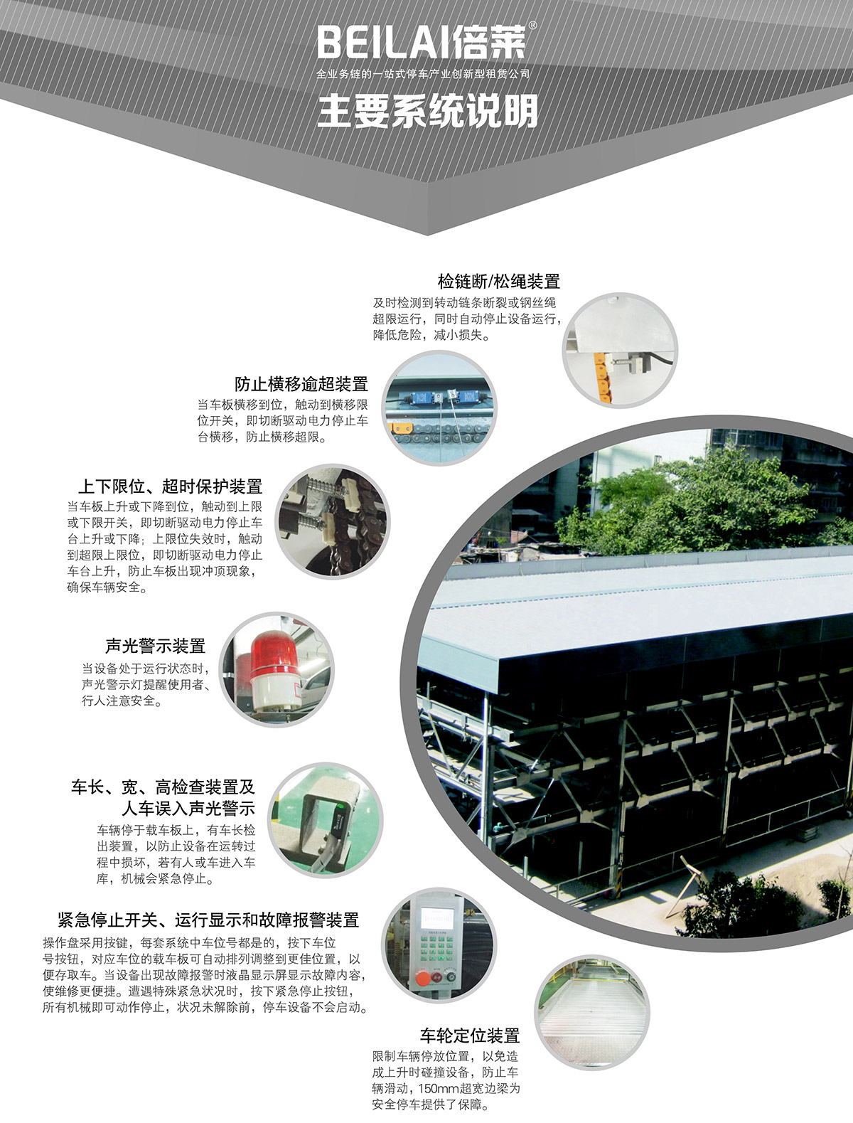 机械车位负二正三地坑式PSH5D2五层升降横移机械停车设备主要系统说明.jpg