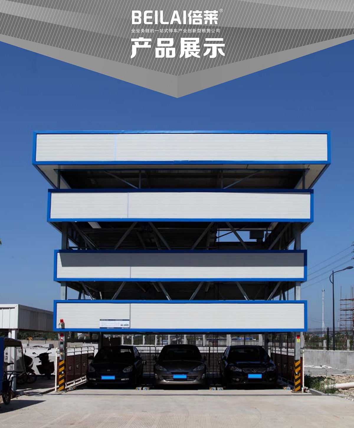 机械车位负一正三地坑PSH4D1四层升降横移机械停车设备产品展示.jpg
