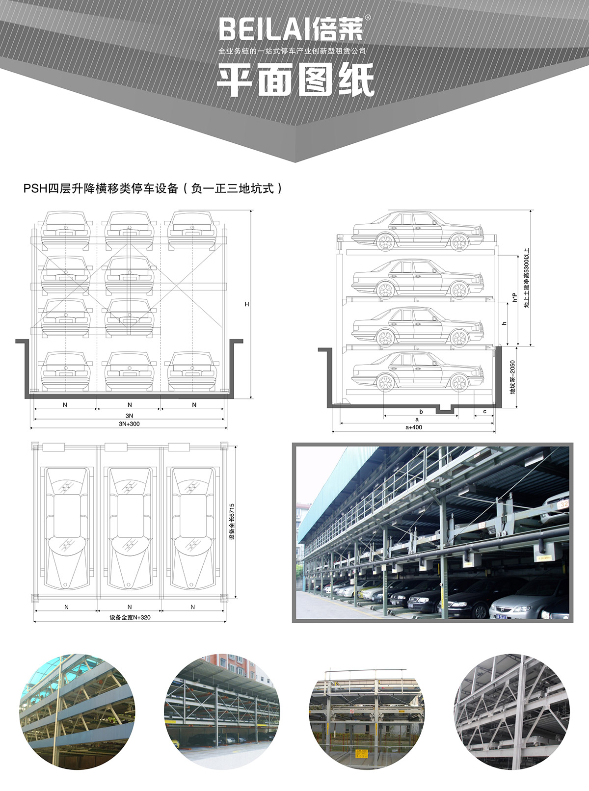 机械车位负一正三地坑PSH4D1四层升降横移机械停车设备平面图纸.jpg
