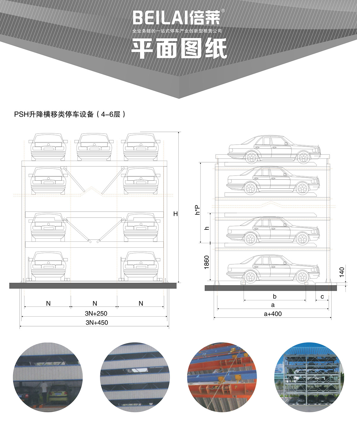 机械车位四至六层PSH4-6升降横移机械停车设备平面图纸.jpg