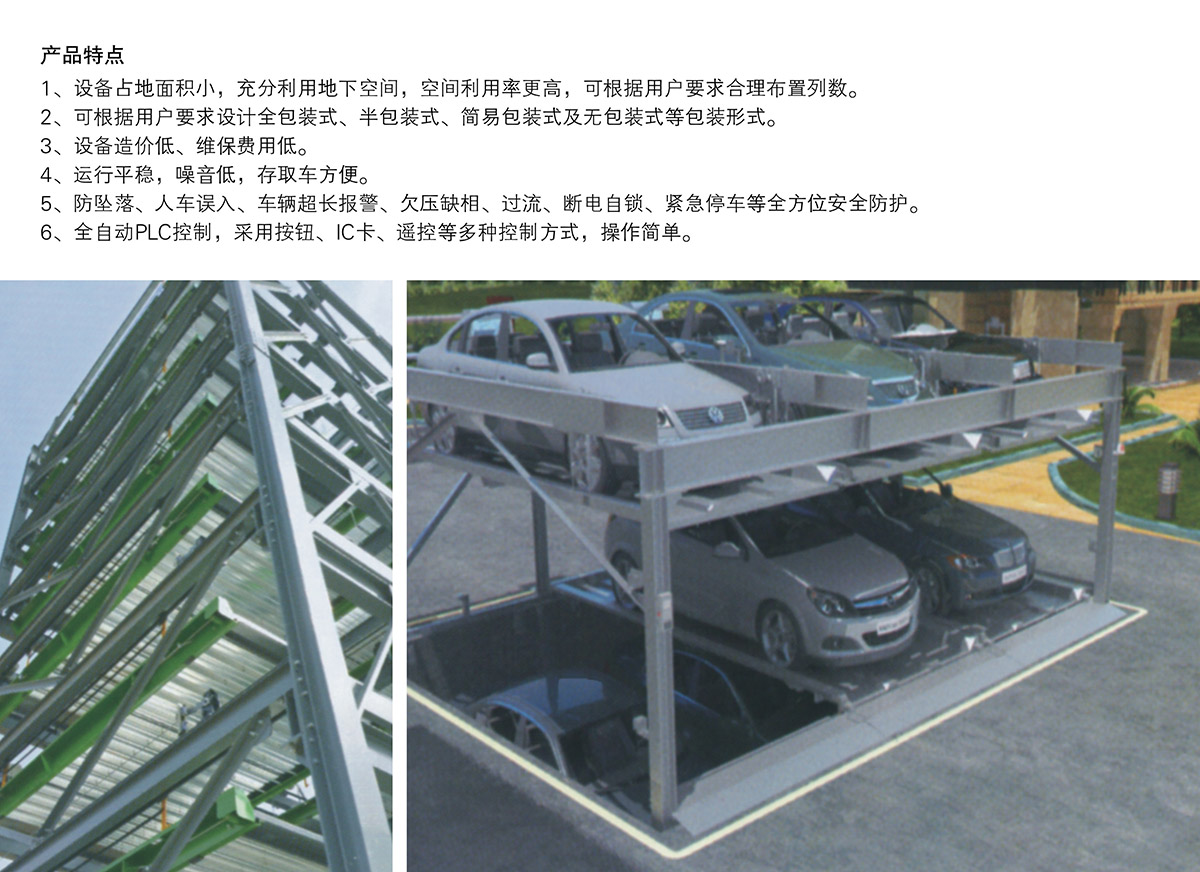 机械车位负一正二地坑PSH3D1三层升降横移机械停车设备产品特点.jpg