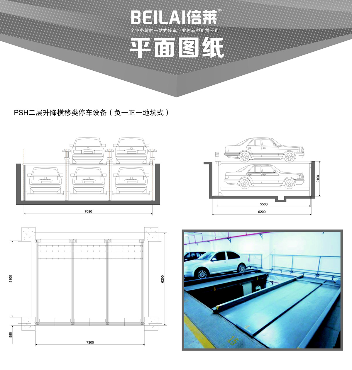 机械车位负一正一地坑PSH2D1二层升降横移机械停车设备平面图纸.jpg