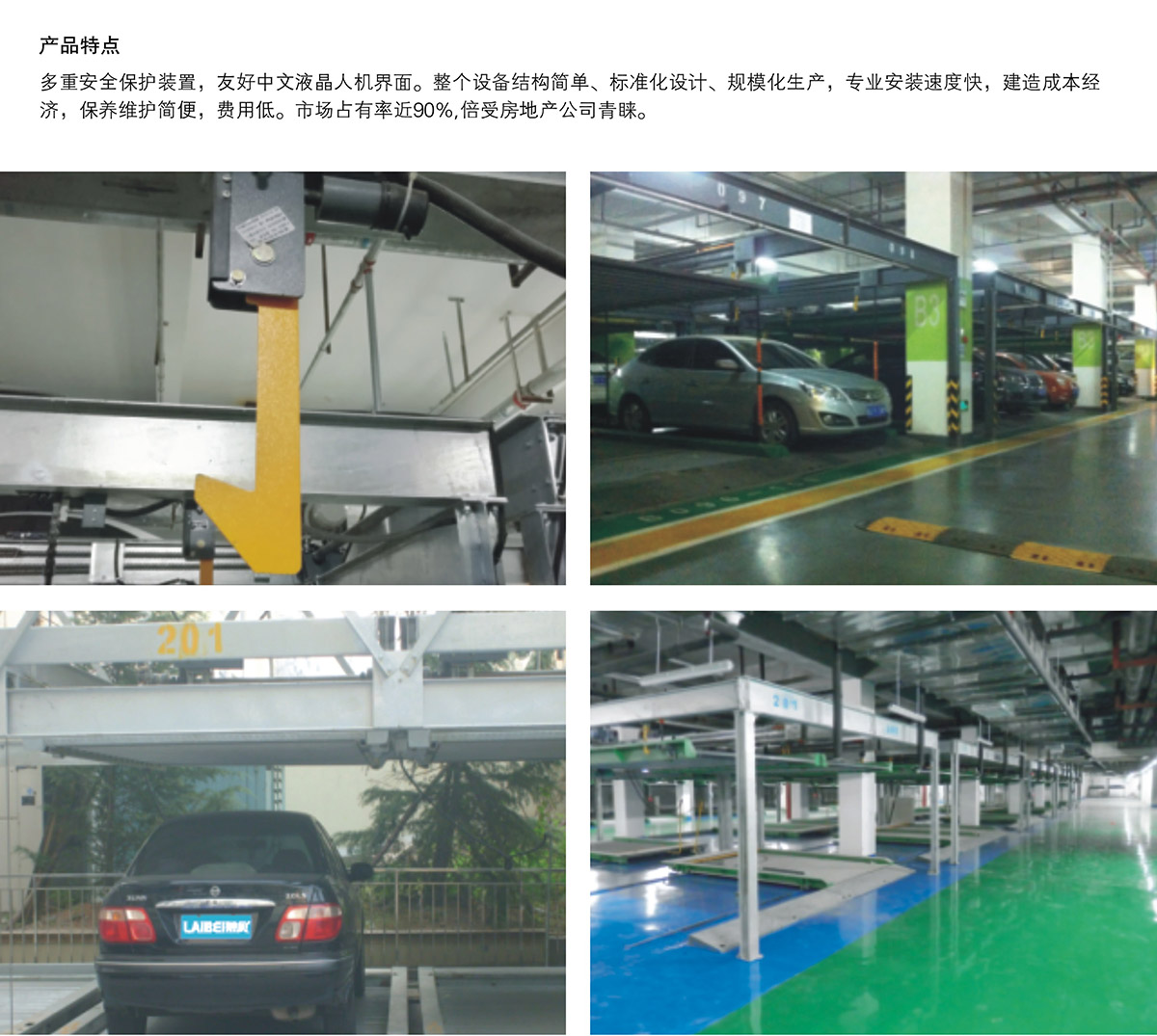 机械车位单列PSH2二层升降横移机械停车设备产品特点.jpg