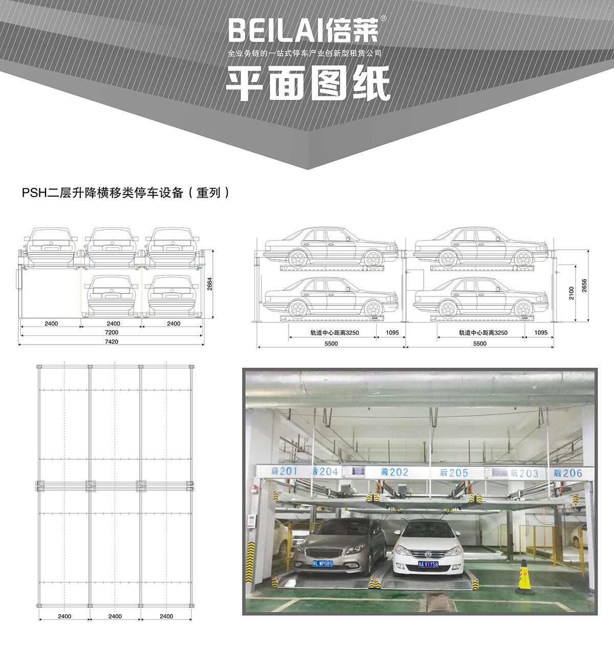 机械车位重列PSH2二层升降横移机械停车设备平面图纸.jpg